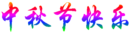 timg (3).gif