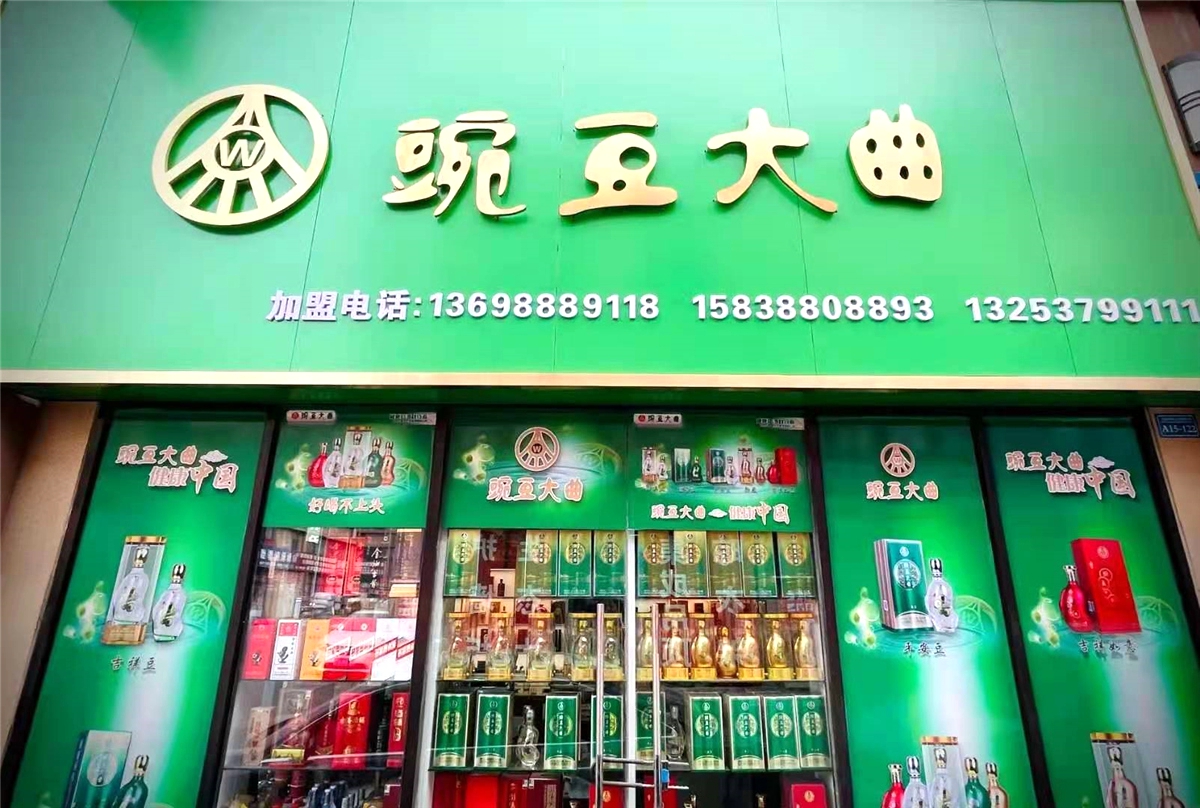 洛阳市西工区鹏辉烟酒商行确保春节年货市场白酒副食品多样化供应