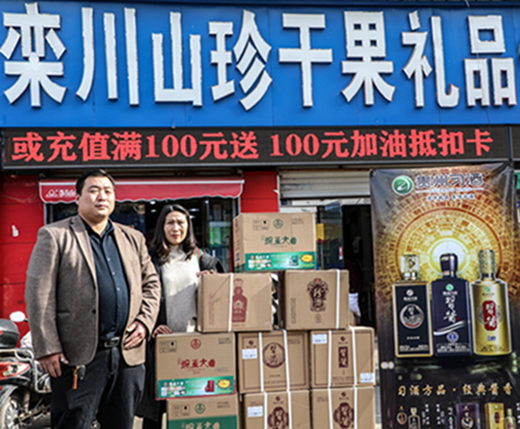 洛阳中小企业家协会主办春节年货展销平台在栾川山珍干果店举办