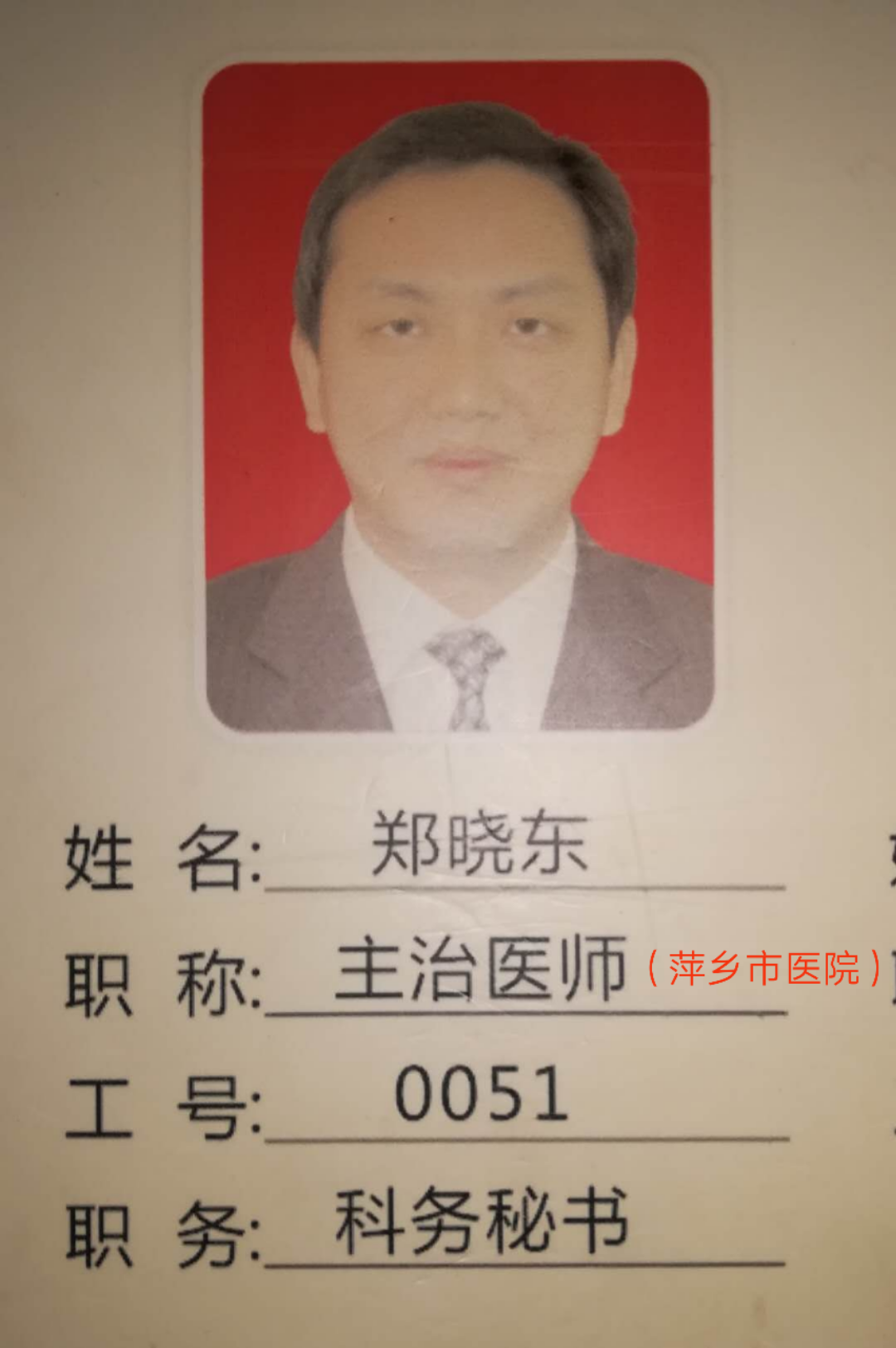 萍乡市医院郑晓东医师印象‖作者:邹丽卿