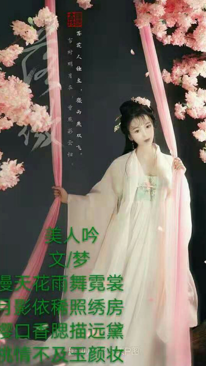 【天涯诗语皇家文苑】美女诗人 梦 (格律诗词专辑)