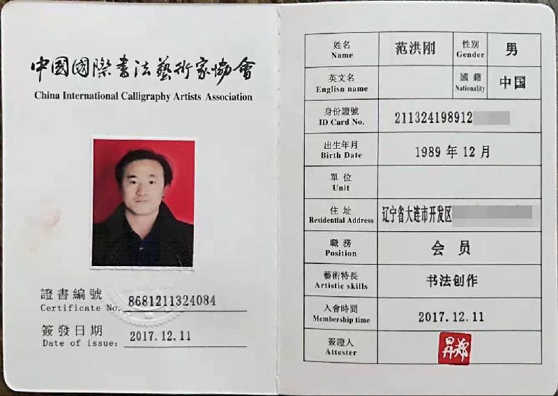 精品推荐‖著名书法艺术家范洪刚佳作欣赏