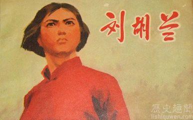 刘胡å?.jpg
