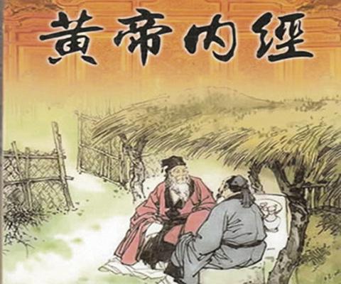 黄帝内经.jpg