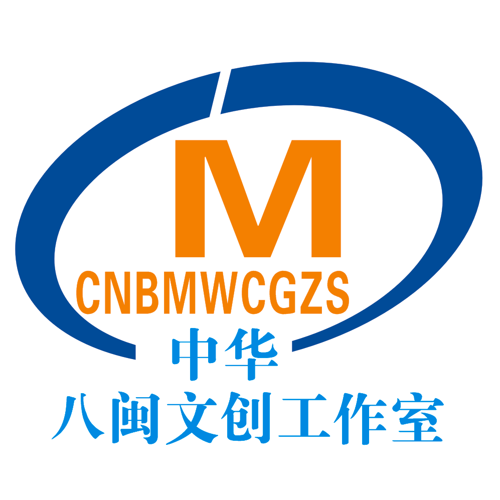 涓崕鍏椊鏂囧垱宸ヤ綔瀹OGO.png