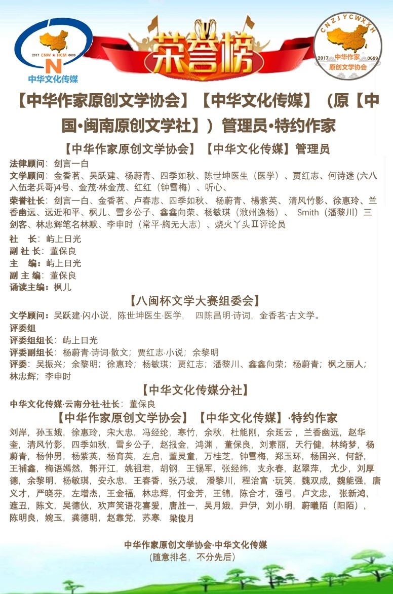 銆愪腑鍗庝綔瀹跺師鍒涙枃瀛﹀崗浼氥?戙?愪腑鍗庢枃鍖栦紶濯掋?戯紙鍘熴?愪腑鍥铰烽椊鍗楀師鍒涙枃瀛︾ぞ銆戯級绠＄悊鍛樎风壒绾︿綔瀹? 鍚嶅崟.jpg