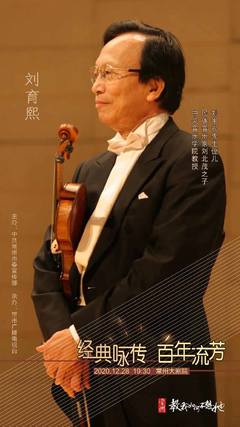 尹玉峰访谈五四文化先驱刘半农侄儿——中央音乐学院刘育熙教授|京港澳台世界头条(图17)