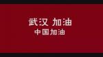 战疫情