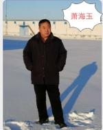 萧海玉诗歌专集//编辑:宋梅//中华诗歌联合会云南文学社《洱海文学》第178期 