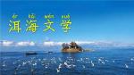 常工诗歌《 江城子.春晚》外两首//编辑:宋梅//中华诗歌联合会云南文学社《洱海文学》第186期