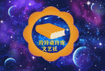 702期‖玲珑文艺‖专辑‖郑旭东小小说两篇