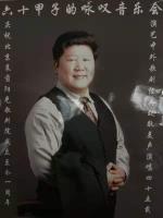 祝贺：中国著名男中音歌唱家刘克清生日快乐！《克清  生日快乐》诗人韩之勤/文
