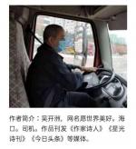 〔世界作家诗人〕吴开洲：惯性有错之时