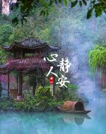 清欢一隅诗苑（第118期）～山水诗社专刊（十五）对联（2）