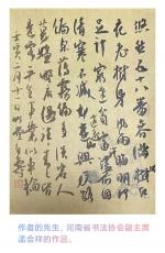 沙古堆之旅翰墨情