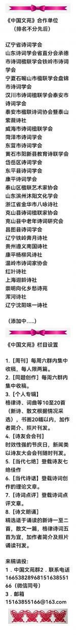 [辽宁省诗词学会]郭锦华专辑
