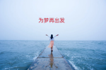 远方的诗行文/草原山丹
