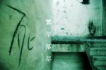 《无谓之歌》作者安秀丽 主播 雪莲 主编 田洪艳 鸿雁文学精品专刊