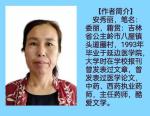 《无谓之歌》作者安秀丽 主播 雪莲 主编 田洪艳 鸿雁文学精品专刊