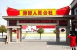 《南街村啊，南街村》：作者：宋新潮；主播：老革命；编辑宋梅【中国长江文学社】有声文学平台第3497期