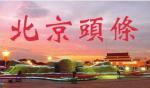 抗疫诗三首    作者：薛银瑞    都市头条—北京头条