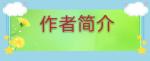 《北京头条》山村暮色夏趣/外一首/吴云钦
