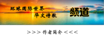 党的恩情草原人民永不忘｜作者：萍水相逢  朗诵：雅君