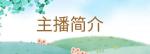 百贵令·人生百贵贵人生（新韵111首节选之24三首）作者‖戴嘉臣           主播‖蝴蝶兰
