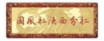 【名家书法精品】李鹏（华山李澎）壬寅年书法作品鉴赏（2）＿北京头条•西安头条•都市头条发布！