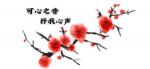 【名家名篇】《梦话》文/傅天琳 主播/担奴  第78期