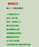 〈烟雨四月〉文/一往情深（重庆）