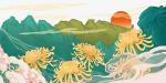 重阳节抒怀  文/尚世柏