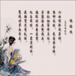西江月  四雅  文  夏新