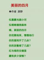 〈美丽的四月〉/作者：原野