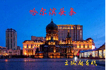 【七绝】塞北吟(新韵)   文/老山参