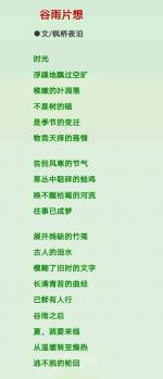 〈谷雨片想〉文/枫桥夜泊
