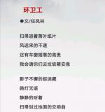 诗歌：〈环卫工〉文/任凤林