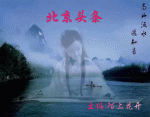 新编二十四节气歌(春)     耿世和  