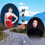 冰耘原创歌曲《时光的殇》多想挽留似水流年