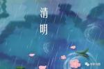 【晓犁文化传媒-300】庚子之祭 -七绝三首 ‖ 作者 李师训｜朗诵 妙莲