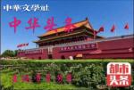  七律-家囯功著半边天 文/刘志（文刀士心） 