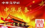  元宵夜纪事 文/李德强  