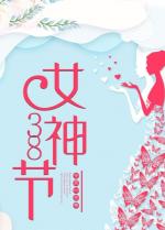 赞女人 文/开心一笑  