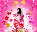 【泛舟韵海】赞丽人（女王节特刊）