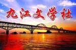 湖南省新派诗人杨学是作品选（系列）