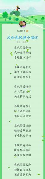 诗书文化传媒《我和春风撞个满怀》作者/刘凤亭