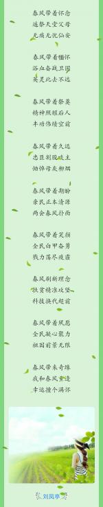 诗书文化传媒《我和春风撞个满怀》作者/刘凤亭