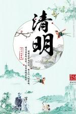 清明  作者/徐静(湖南.祁东)