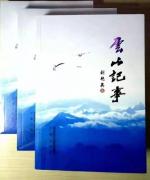 隆重推出特刊和诗二首 作者 半醉半醒 刘艳英 总编金牌主播/诗茵若雨_滨州头条文学有声平台推送