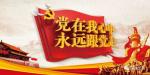 庆祝中国共产党成立一百周年  作者  泰山一青松  主播  紫韵